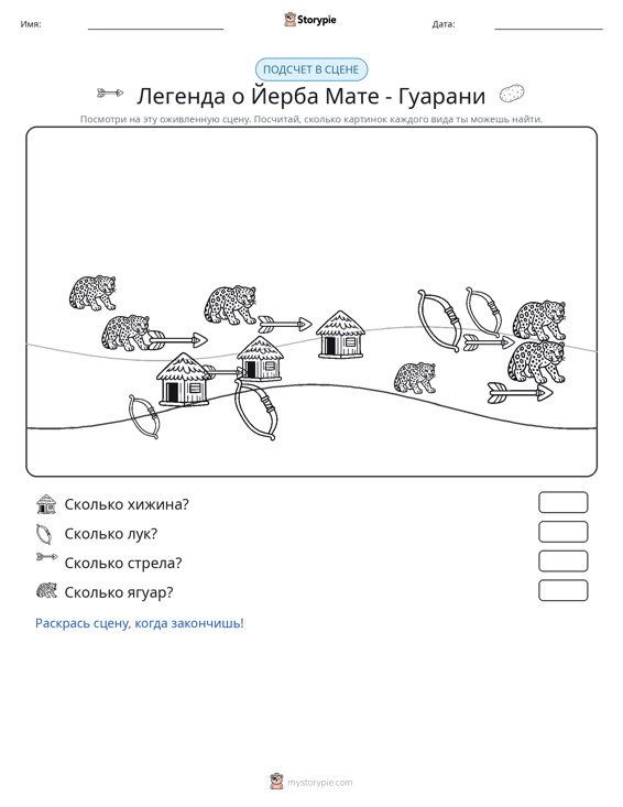 Сцена счёта