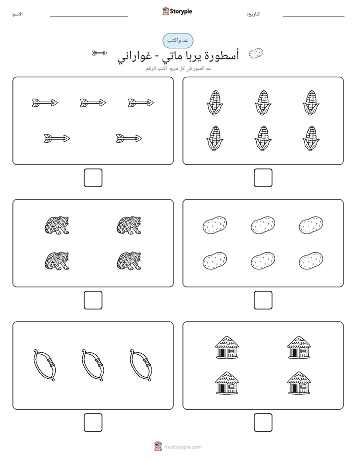 عد و اكتب