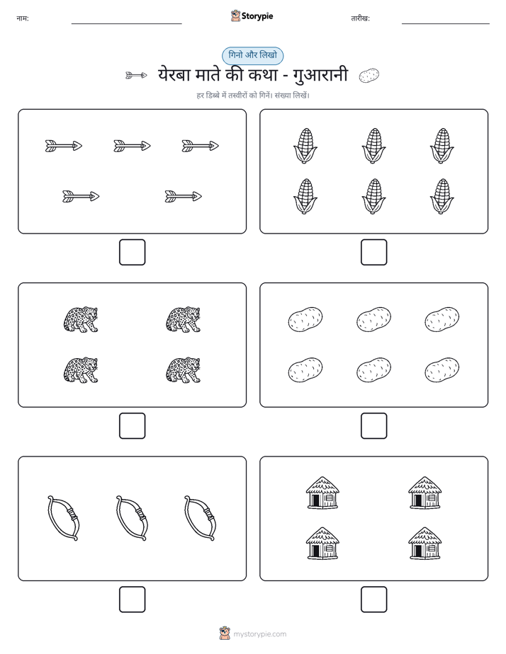 गिनती और लिखें