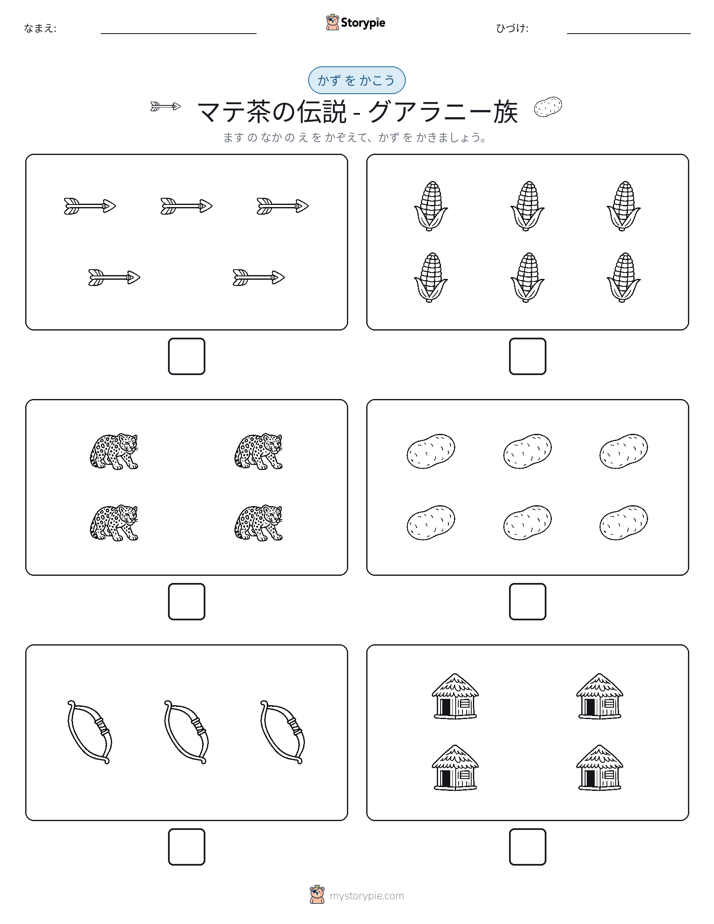 カウント＆ライティング