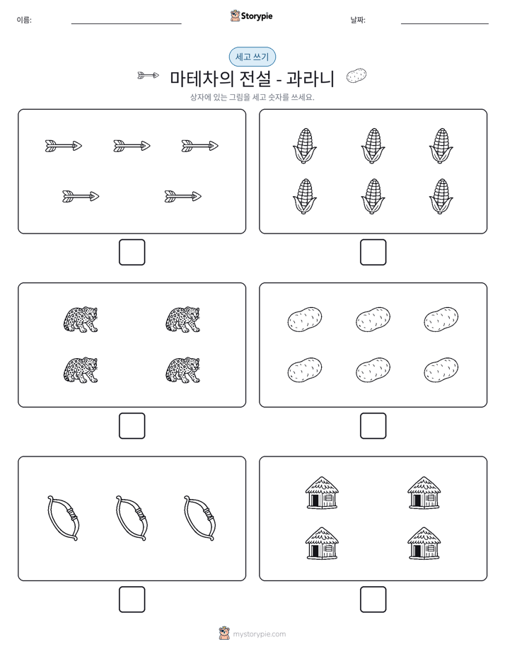세고 쓰기