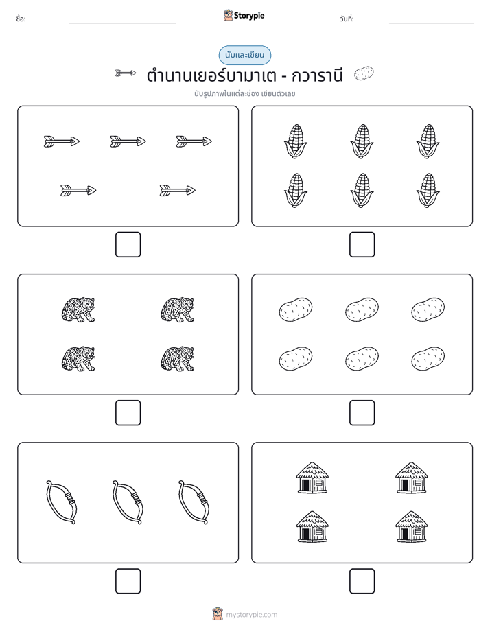 นับ & เขียน