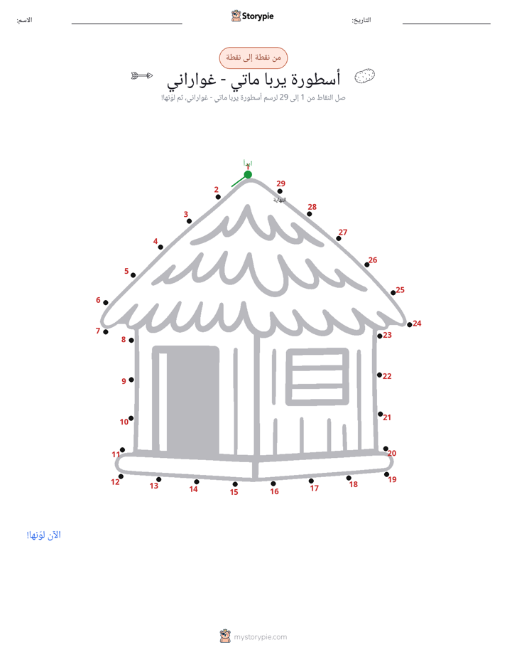 نقطة إلى نقطة