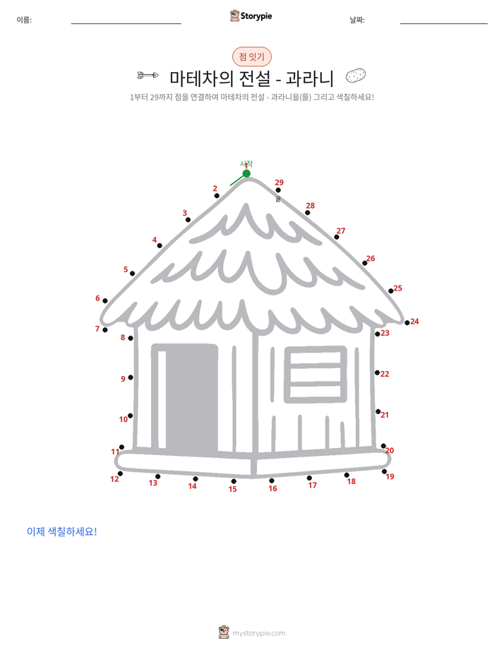 점 연결하기
