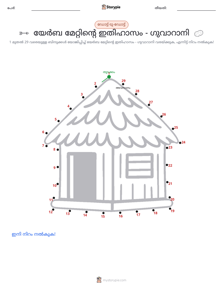 ഡോട്ട് ടു ഡോട്ട്