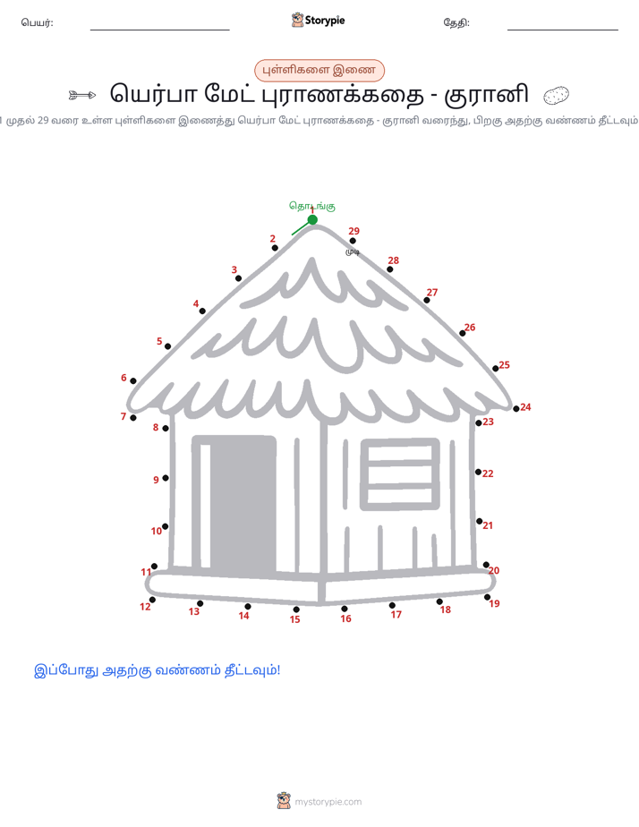 முத்து இணைப்பு