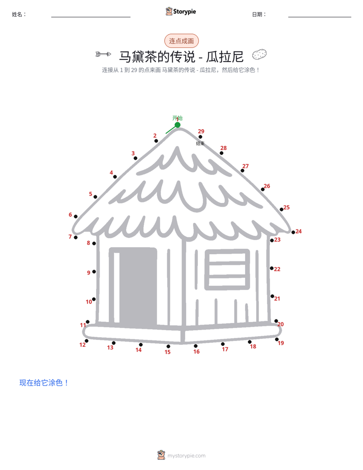 连点成线