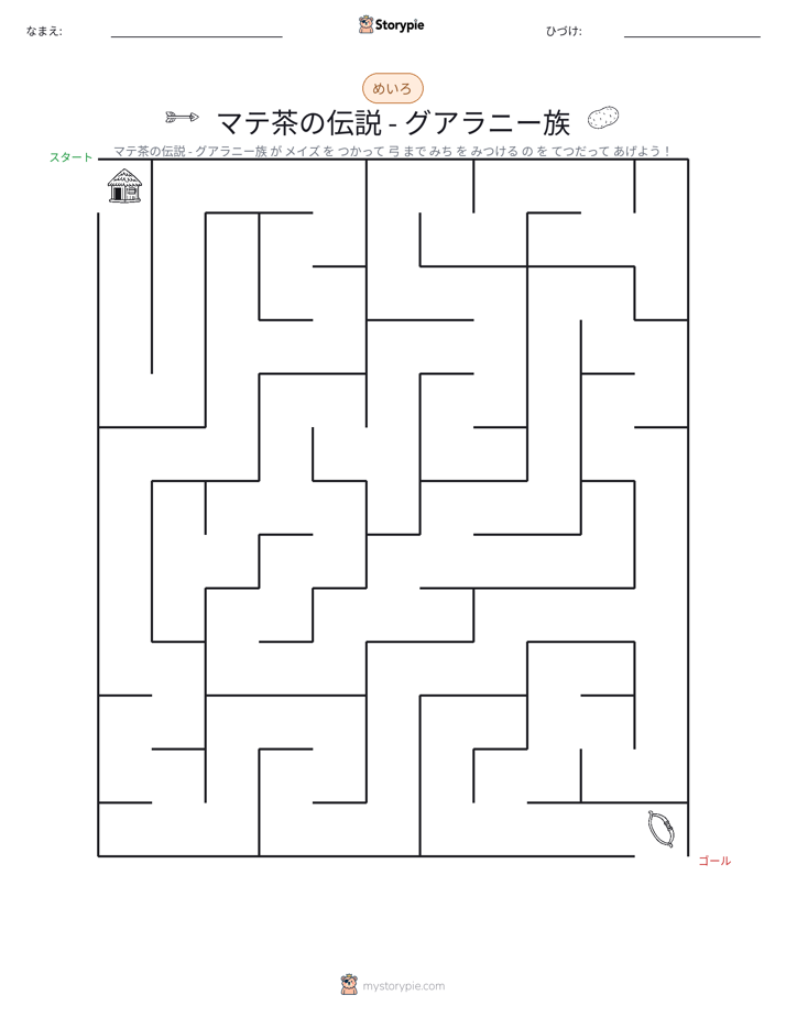 迷路