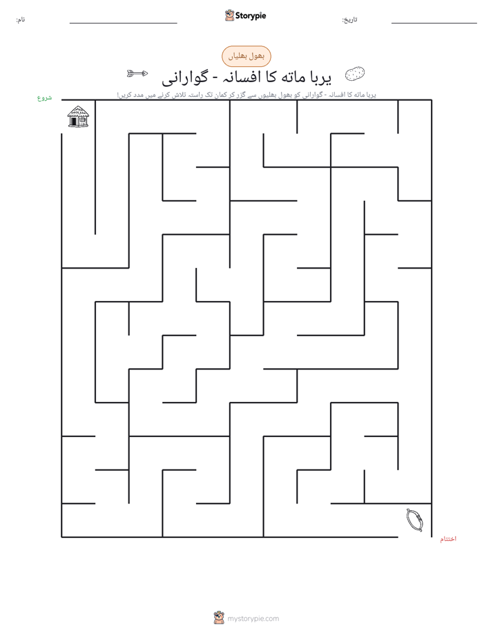 بھول بھلیاں