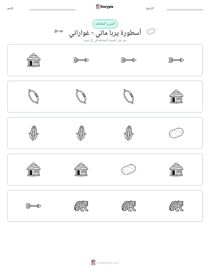 الغريب