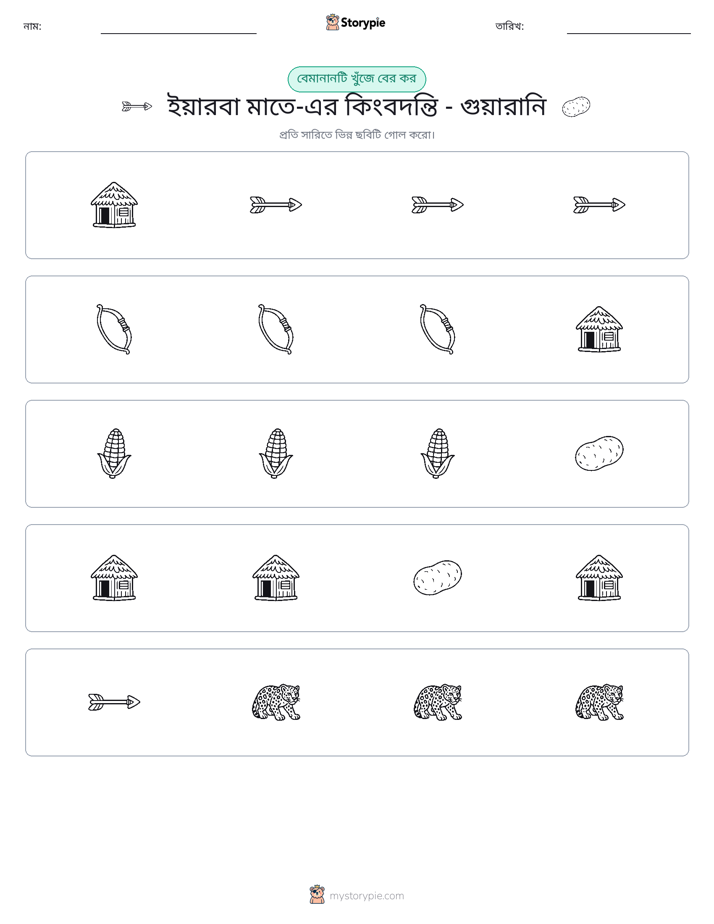 অদ্ভুত একটি