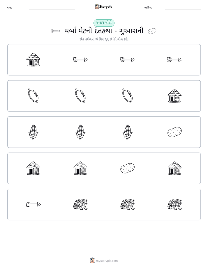 અલગ એક