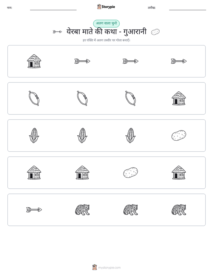 अजीब एक बाहर