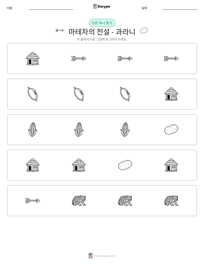 이상한 것 찾기
