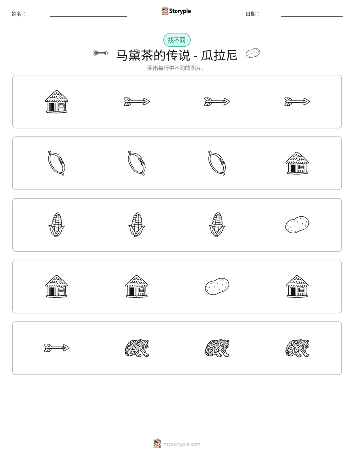 找不同