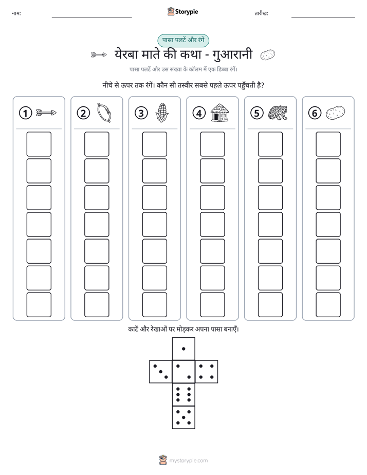 रोल और रंग