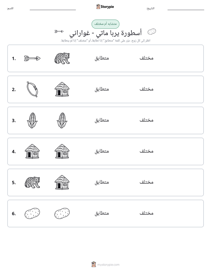 نفس أو مختلف