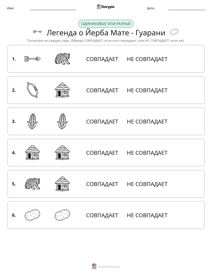 Одинаковое или разное