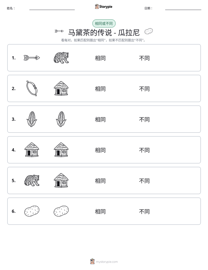 相同或不同