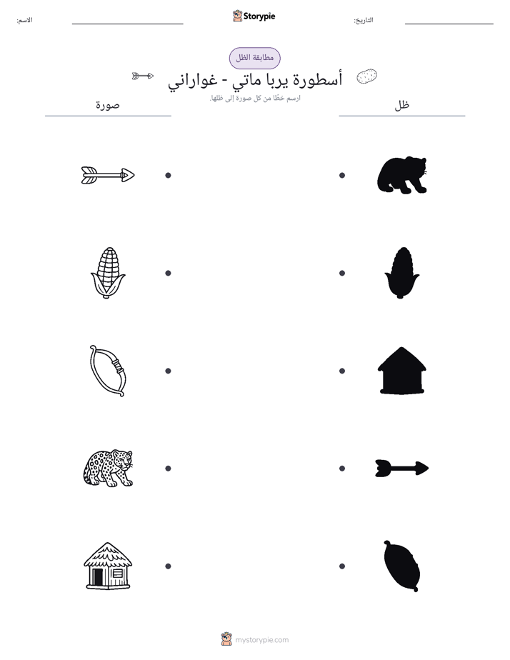 مطابقة الظل