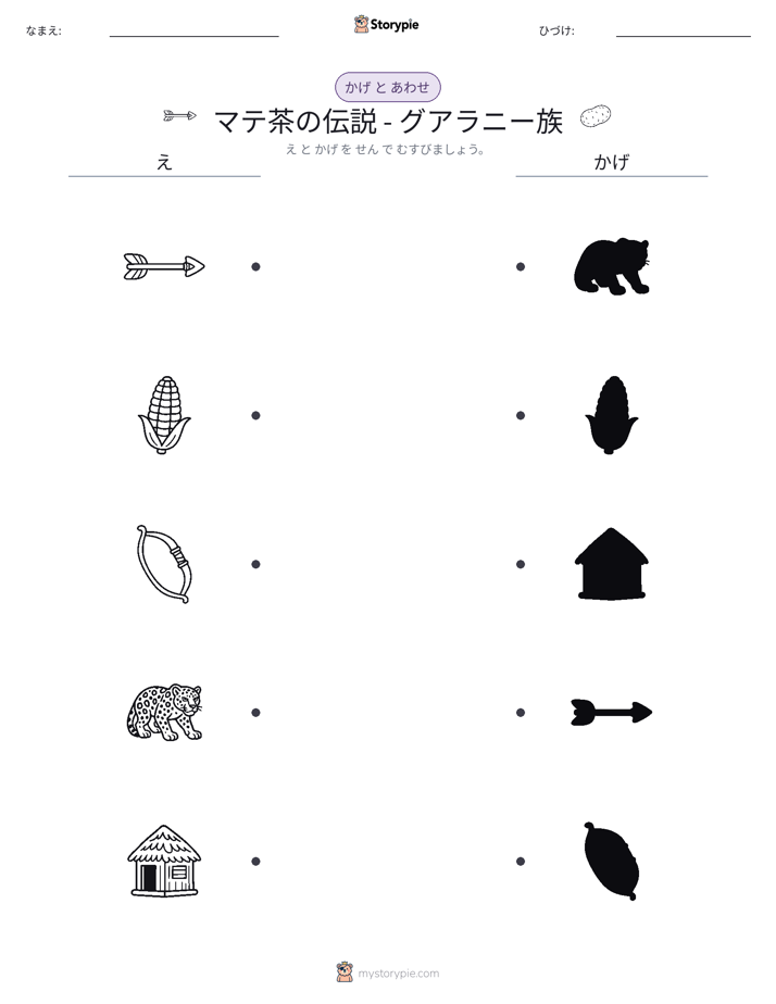 シャドウマッチ