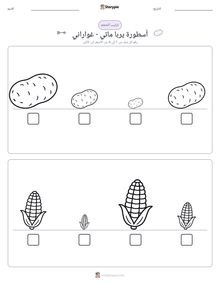 ترتيب الحجم