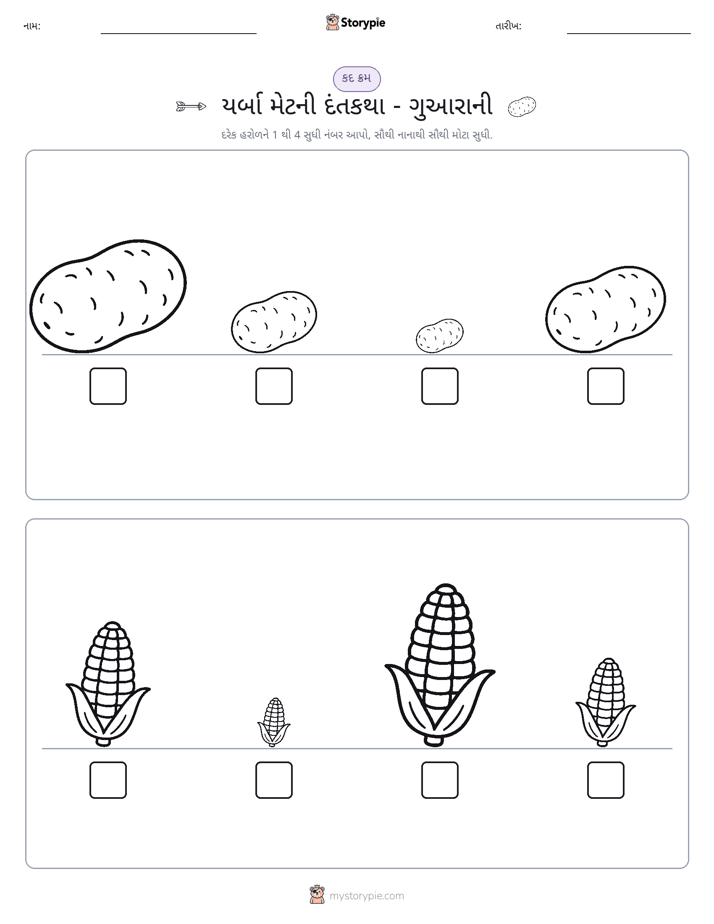 આકાર ક્રમ