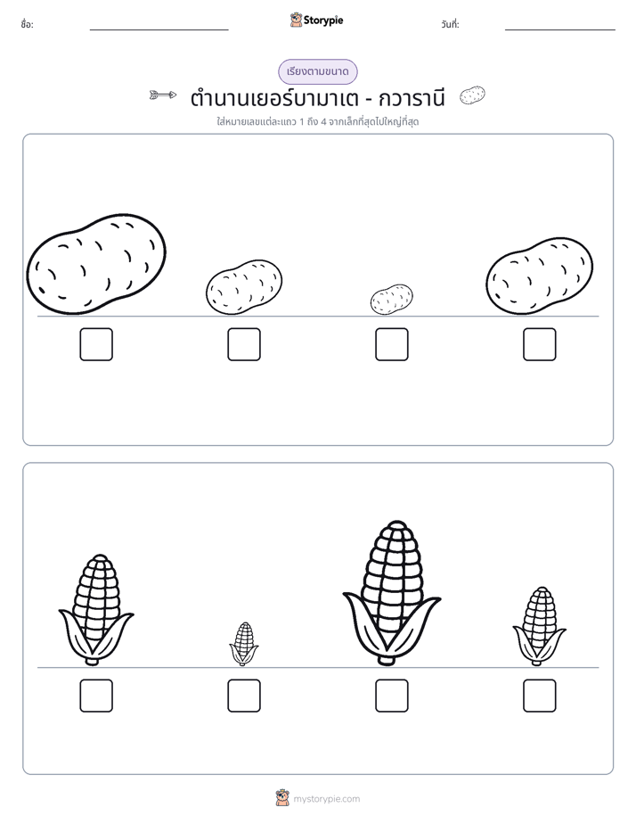 ลำดับขนาด
