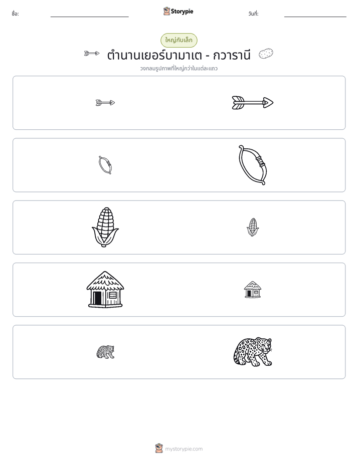 การจัดเรียง