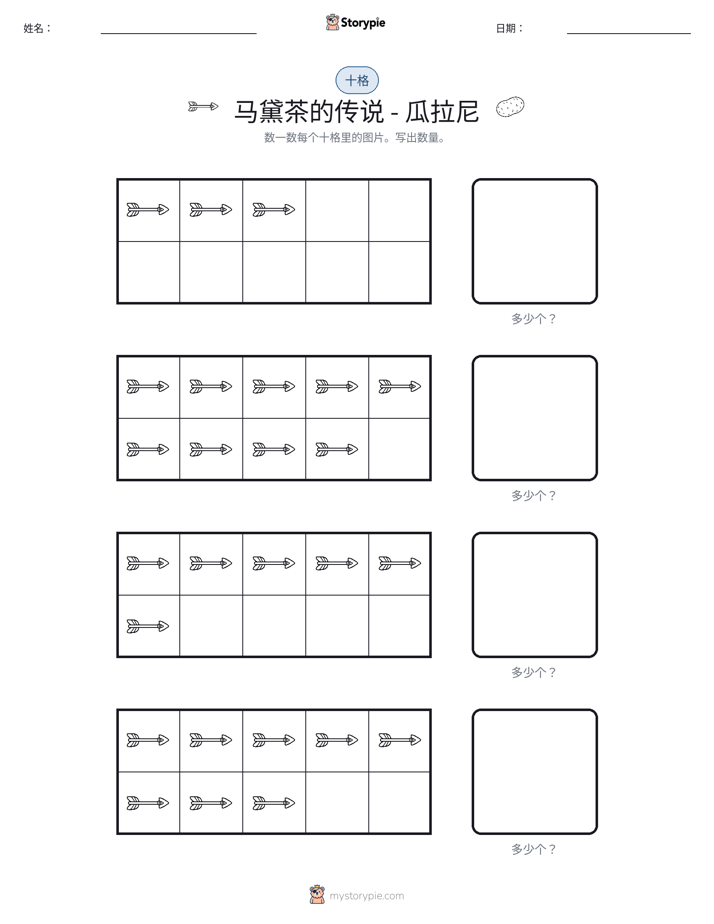 十框