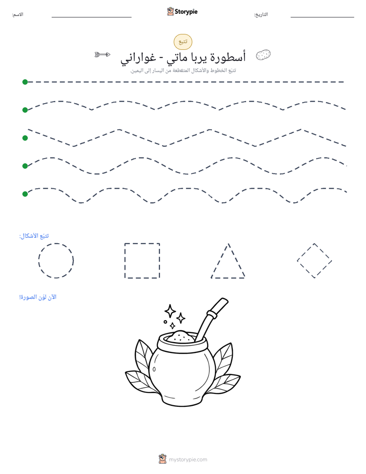 تتبع