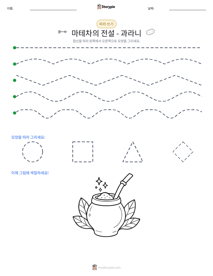 따라 쓰기