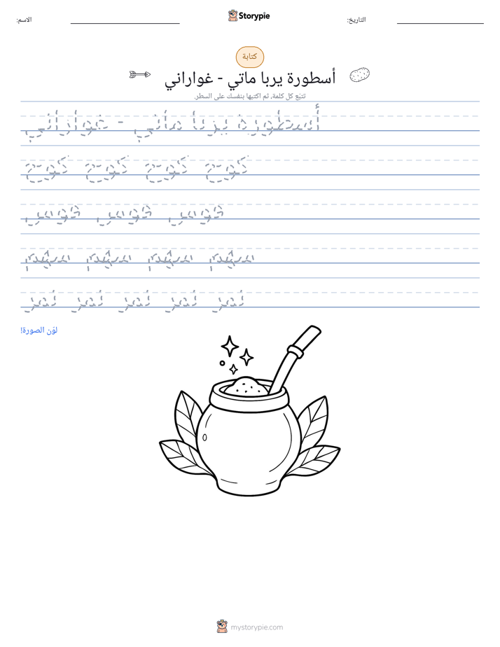 تمرين الكتابة