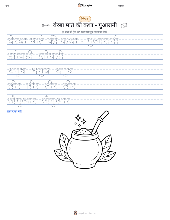 लेखन अभ्यास