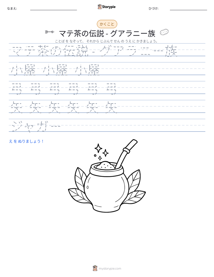 書き取り練習