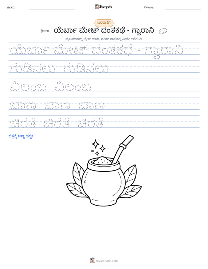 ಲೇಖನ ಅಭ್ಯಾಸ
