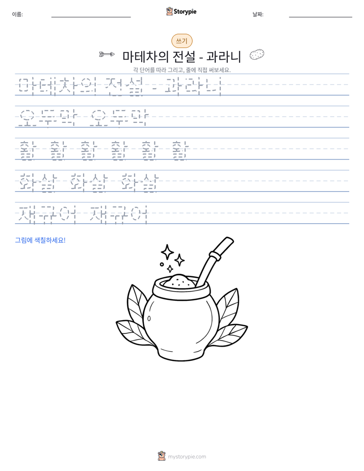 쓰기 연습