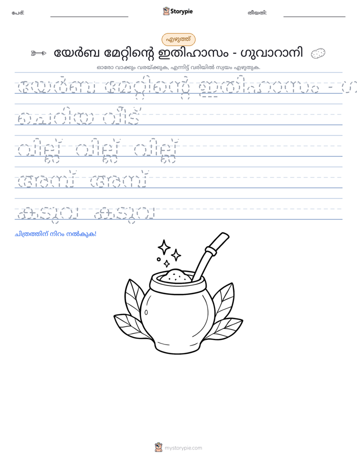 എഴുത്ത് പരിശീലനം