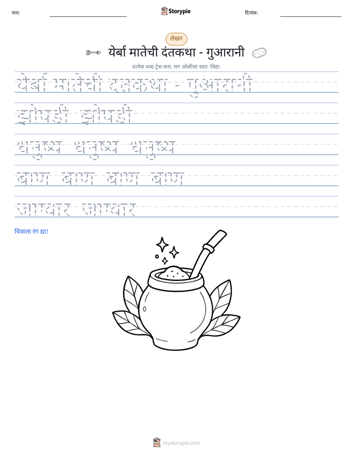 लेखन सराव