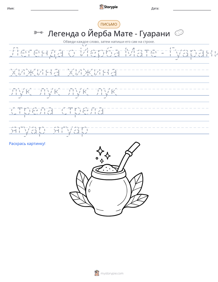 Практика письма