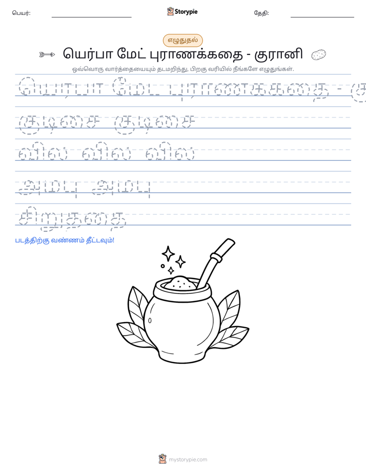 எழுத்து பயிற்சி