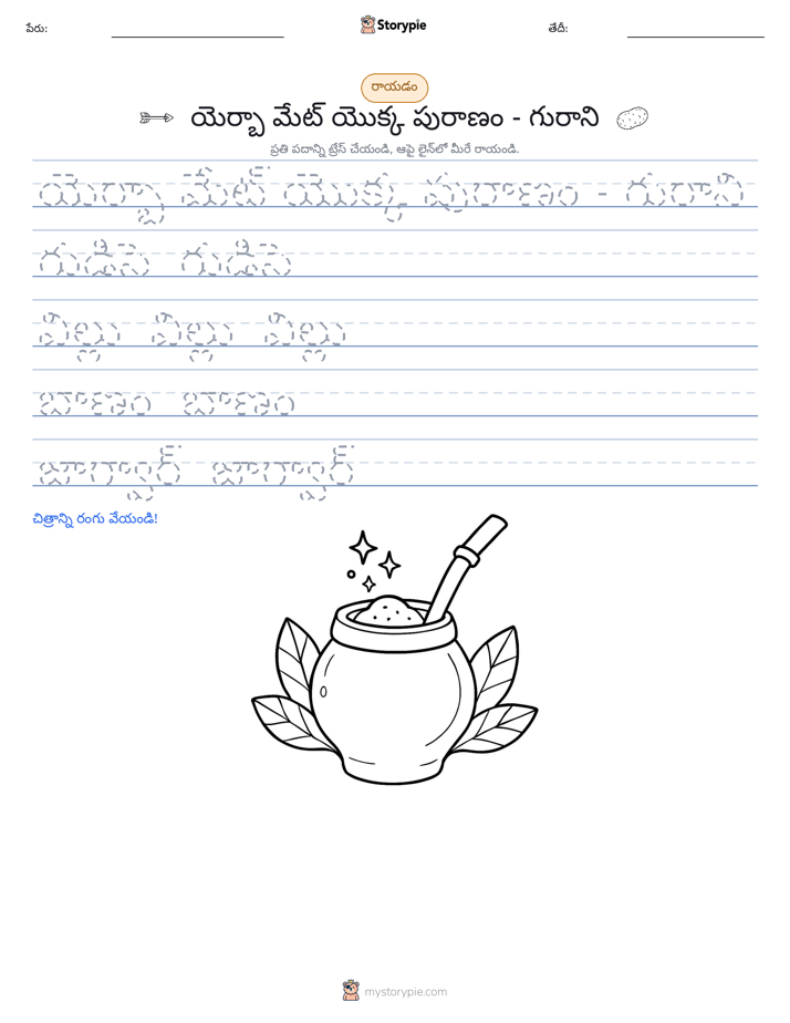 రాయడం సాధన