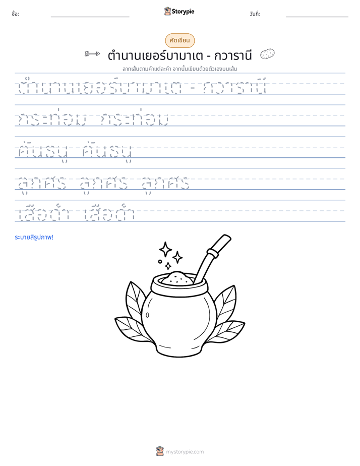 การฝึกเขียน