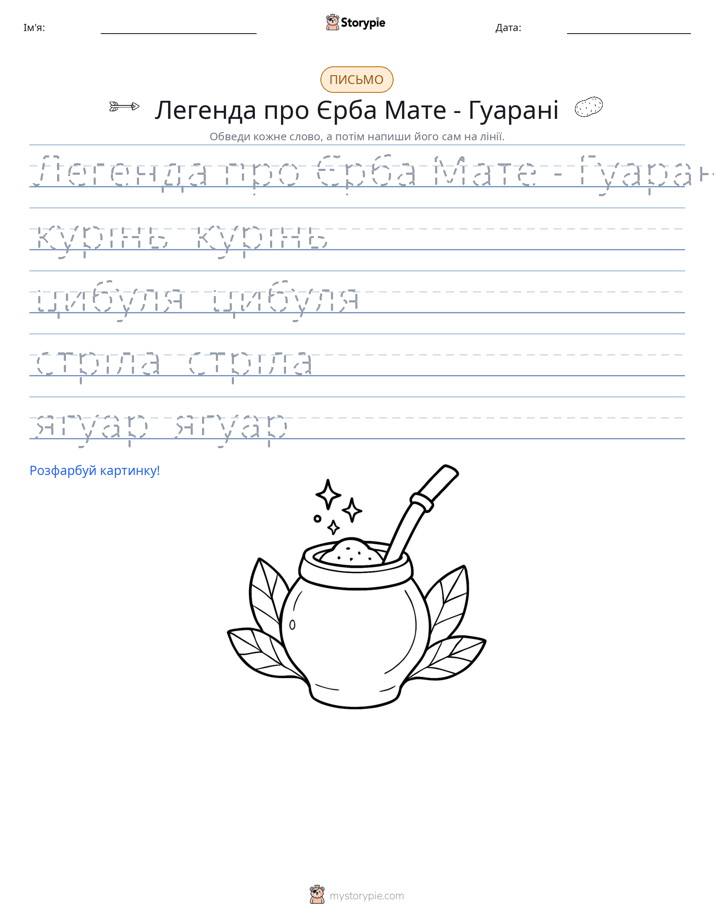 Практика письма