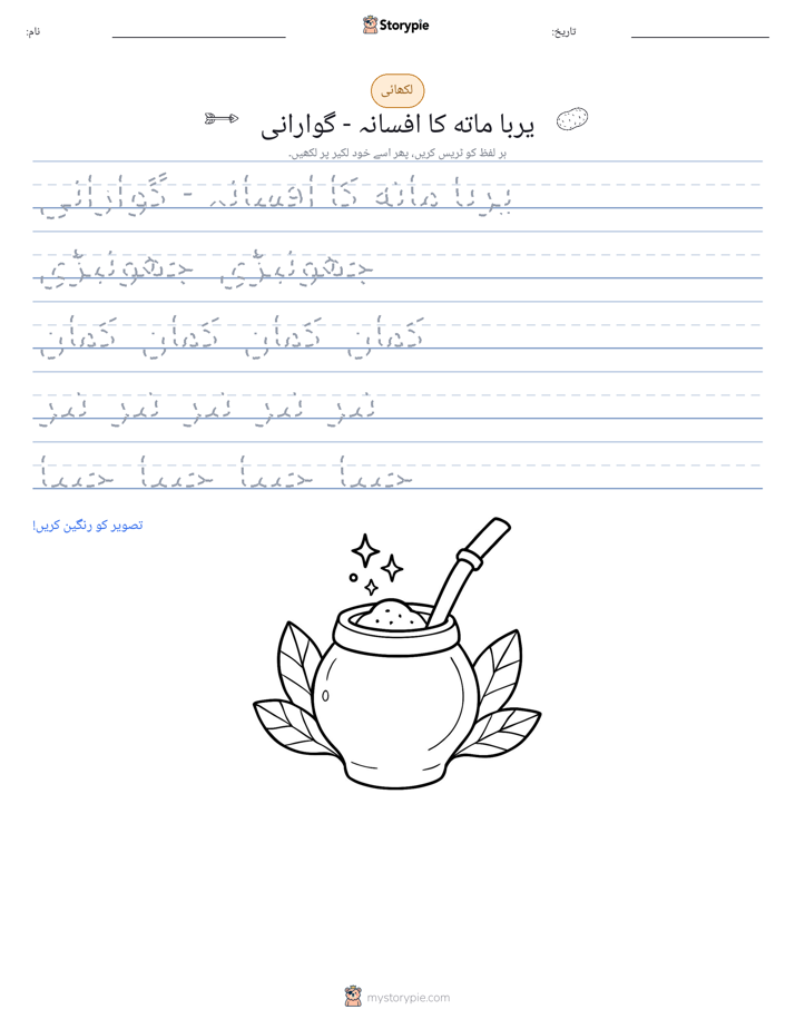 تحریری مشق
