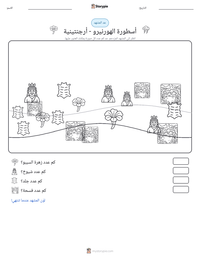 معاينة ورقة العمل القابلة للطباعة أسطورة الهورنيرو - أرجنتينية