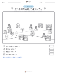 オルネロの伝説 - アルゼンチン の印刷可能ワークシートプレビュー