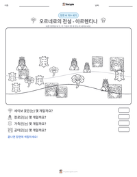 오르네로의 전설 - 아르헨티나 인쇄 가능한 워크시트 미리보기