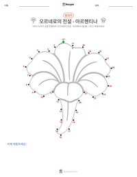 오르네로의 전설 - 아르헨티나 인쇄 가능한 워크시트 미리보기