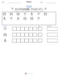オルネロの伝説 - アルゼンチン の印刷可能ワークシートプレビュー